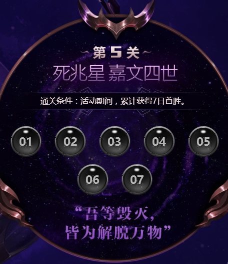 LOL勇闯死兆星活动详解