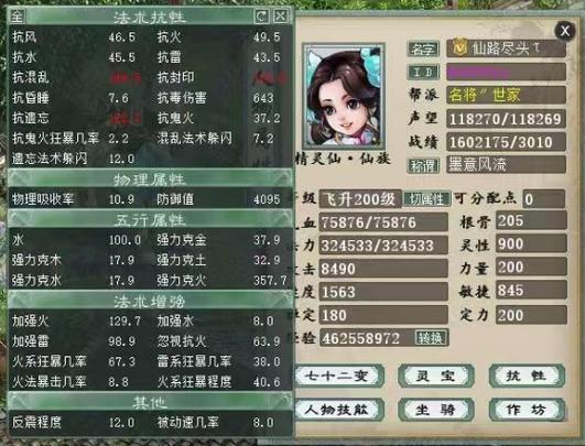 大话西游中仙器怎么升级