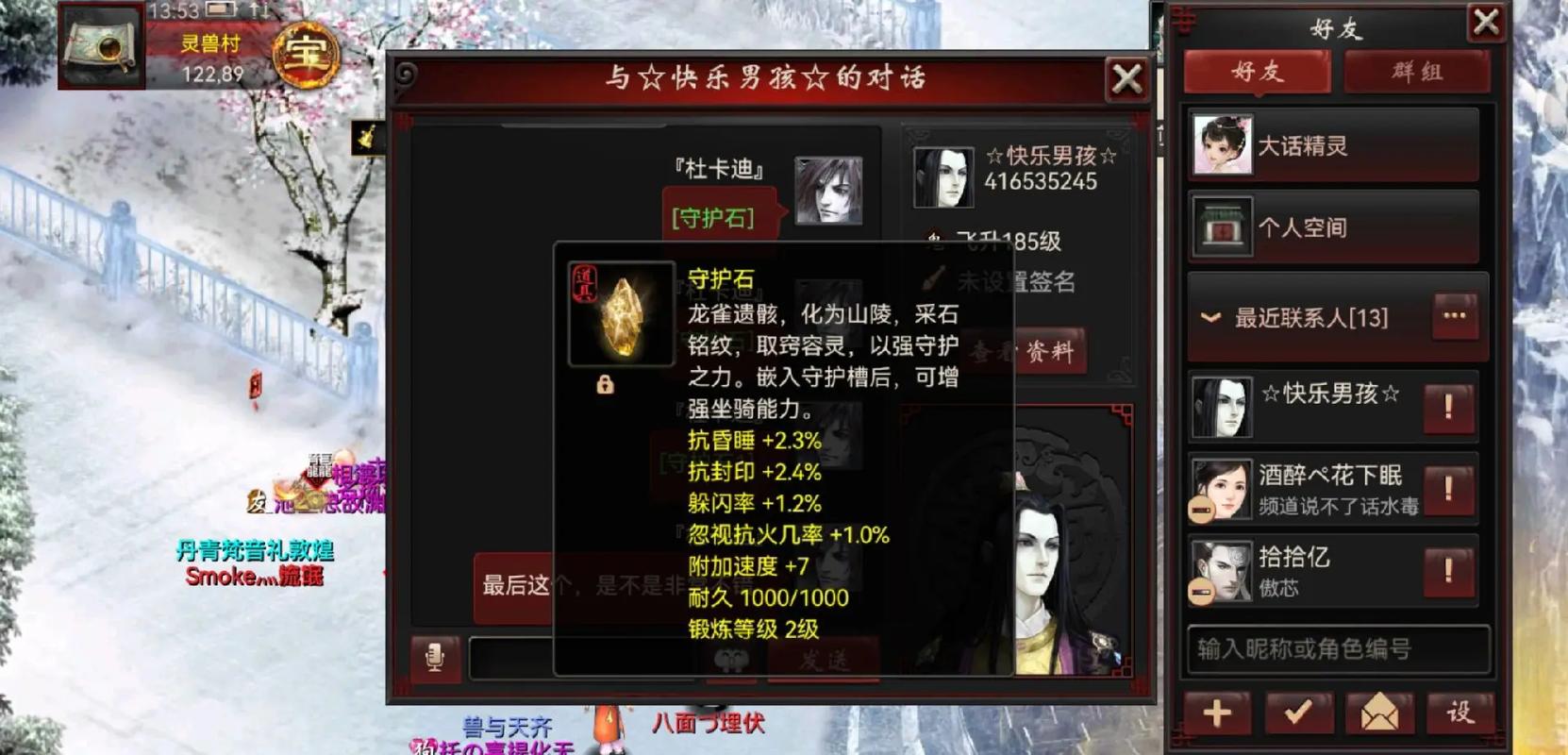 大话西游2单机木头人怀旧版千年寒铁、天外飞石、盘古精石、补天神石都...