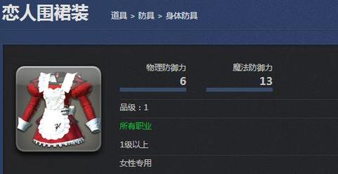 最终幻想14恋人围裙服如何获得