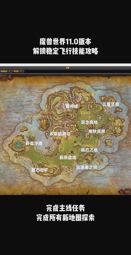 《魔兽世界》7.2版本飞行成就怎么解锁?