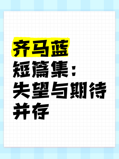 齐马蓝是第几集