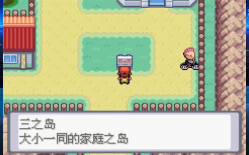 口袋妖怪叶绿打完3个小岛后怎么搞