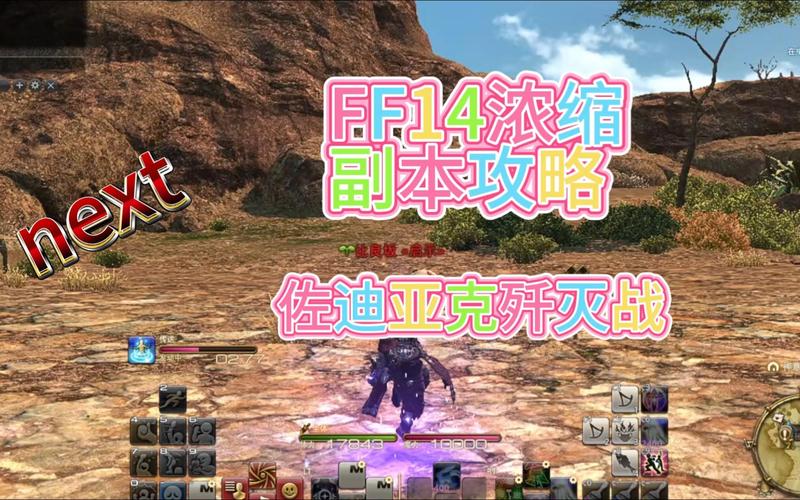 ff14蛮神歼灭战怎么开启