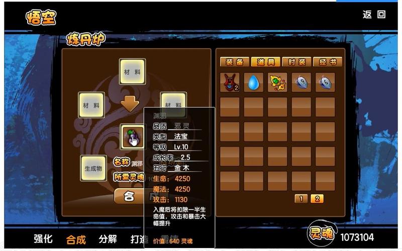 《造梦西游3》渊邪极品属性是什么?