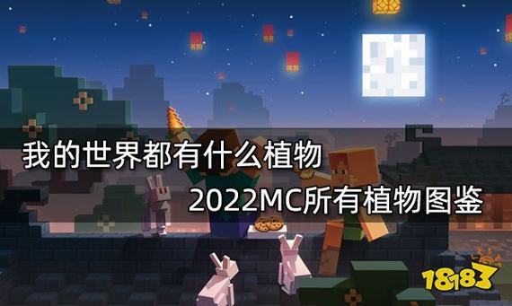 我的世界花有什么用-我的世界花植物图鉴介绍