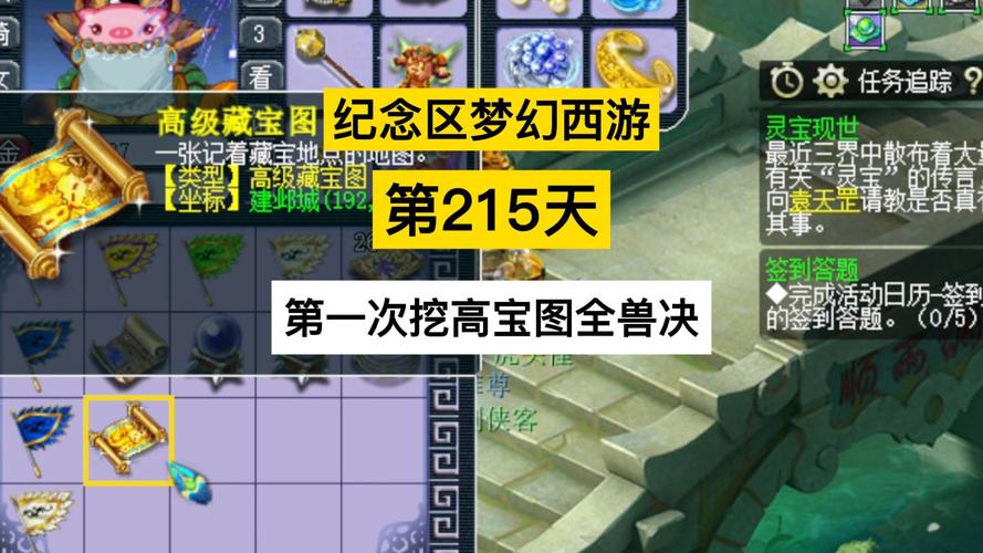 梦幻西游手游高级藏宝图能挖出什么介绍_梦幻西游手游高级藏宝图能挖出什...