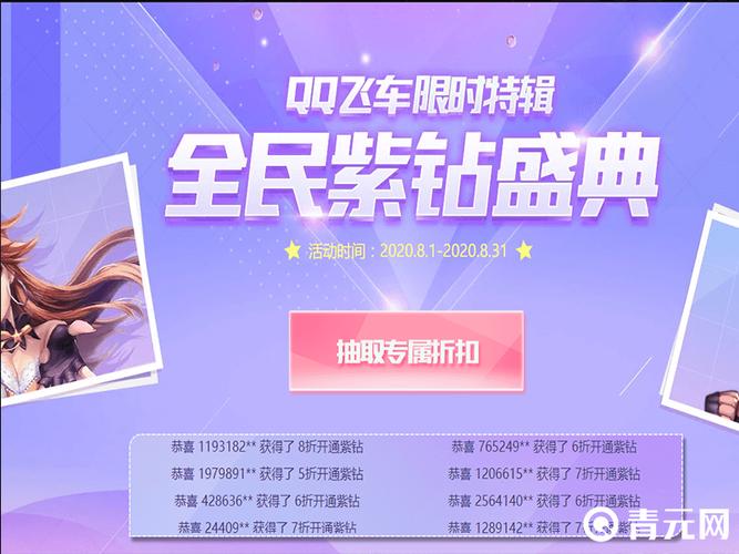 QQ飞车紫钻大礼包在哪领??