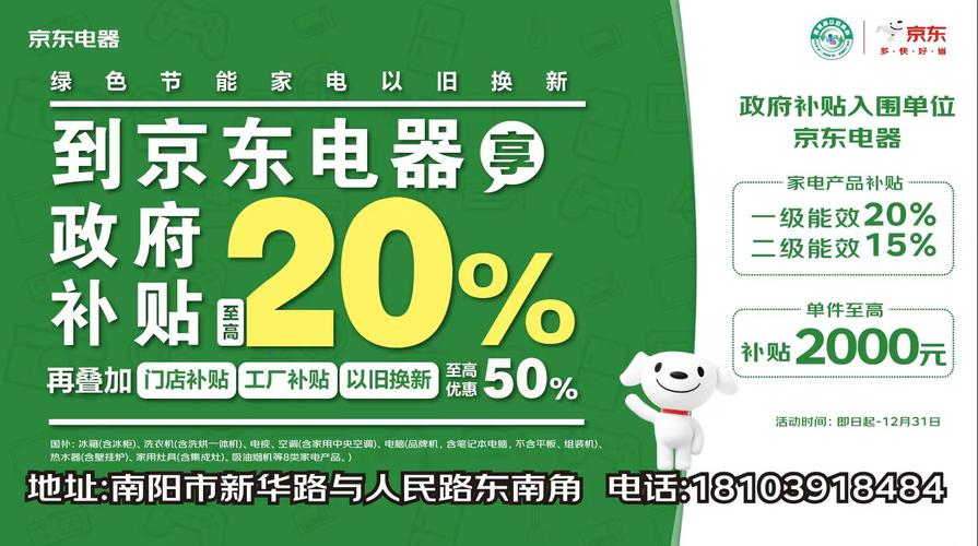 京东电器首届绿色家电补贴行动正式启动