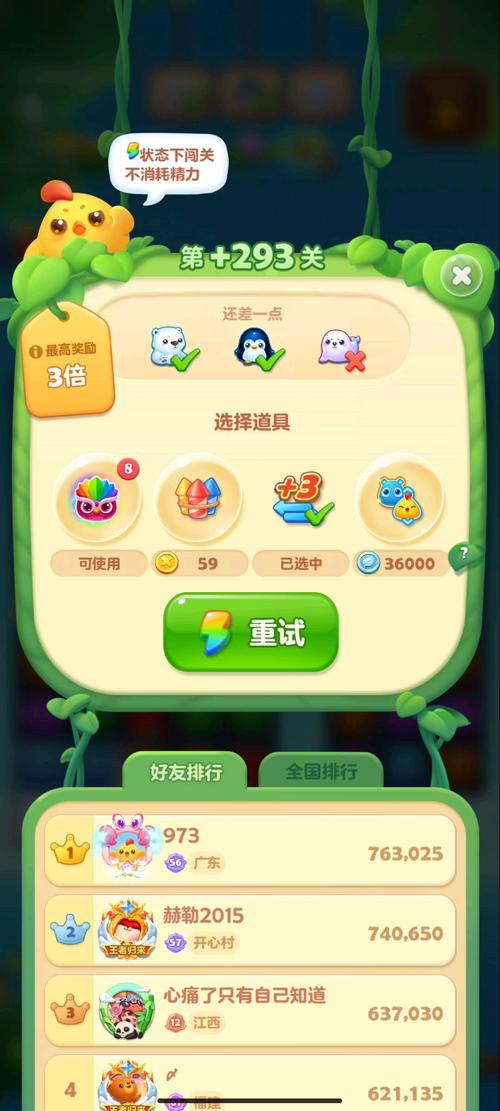 消消传奇过关秘籍谁有开心消消乐通关秘诀