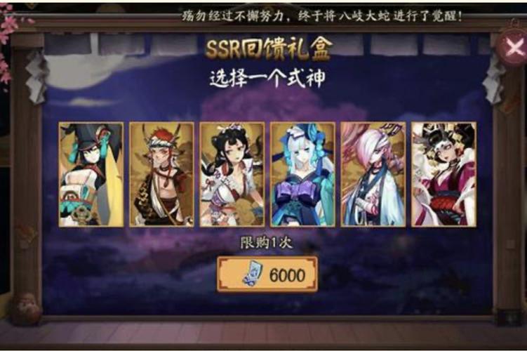 神龛换ssr要多少御札