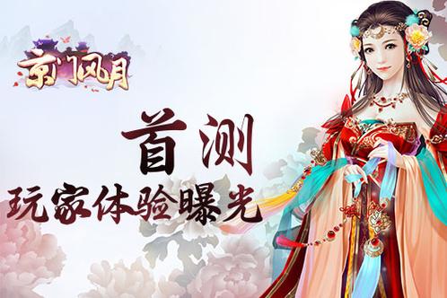 京门风月公测版活动介绍？京门风月好玩么？