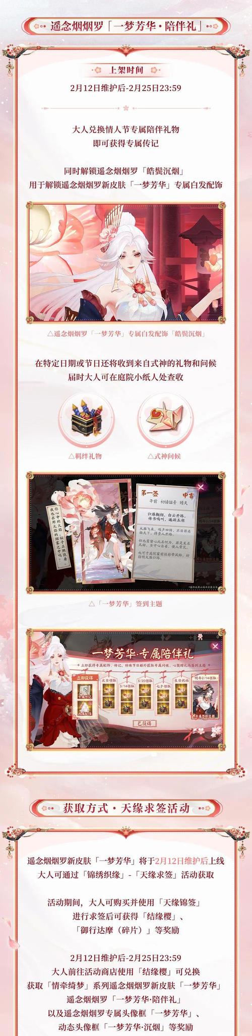 阴阳师2020情人节活动介绍