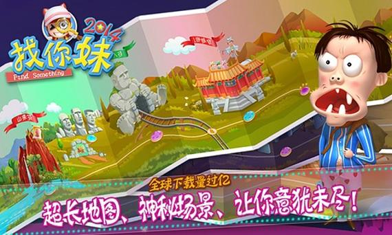 求“找你妹2015”这款游戏的背景音乐