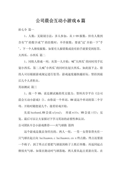 求公司晨会分享小游戏,或者什么内容?
