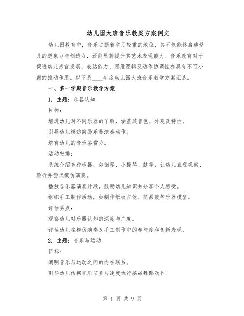 幼儿园大班音乐教案