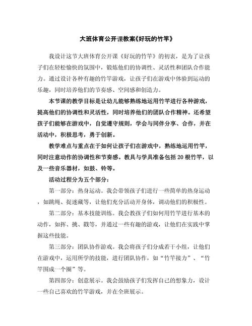 幼儿园大班体育教案