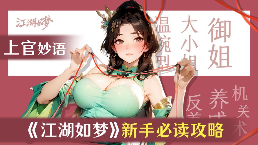 江湖如梦体力怎么获得-体力获取攻略