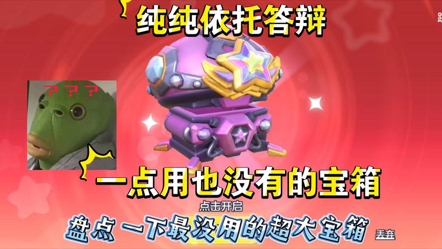 球球大作战超大奇妙宝箱能开出什么