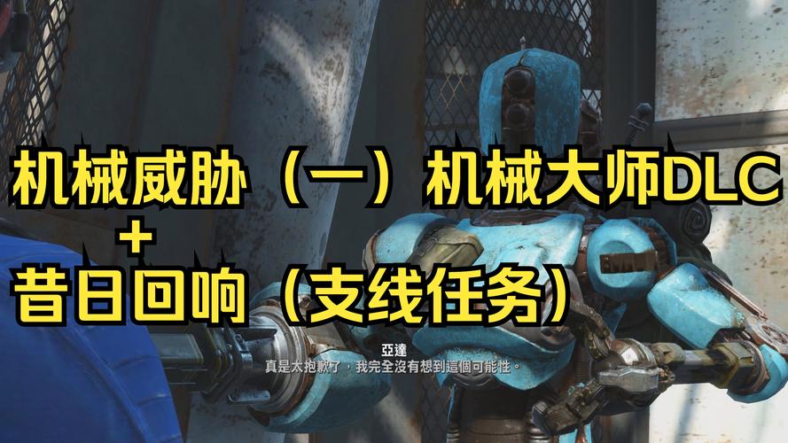 辐射4无限强制任务怎么关闭