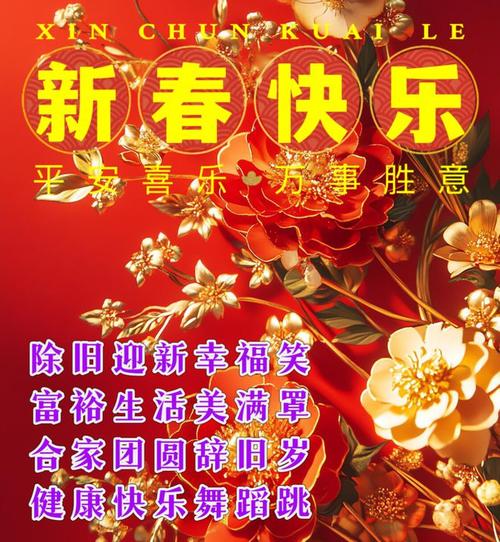 春节快乐祝福语