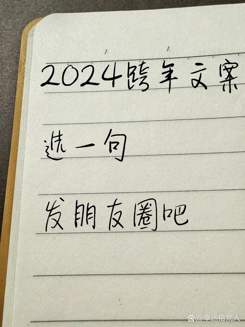 2024年春节朋友圈文案说说