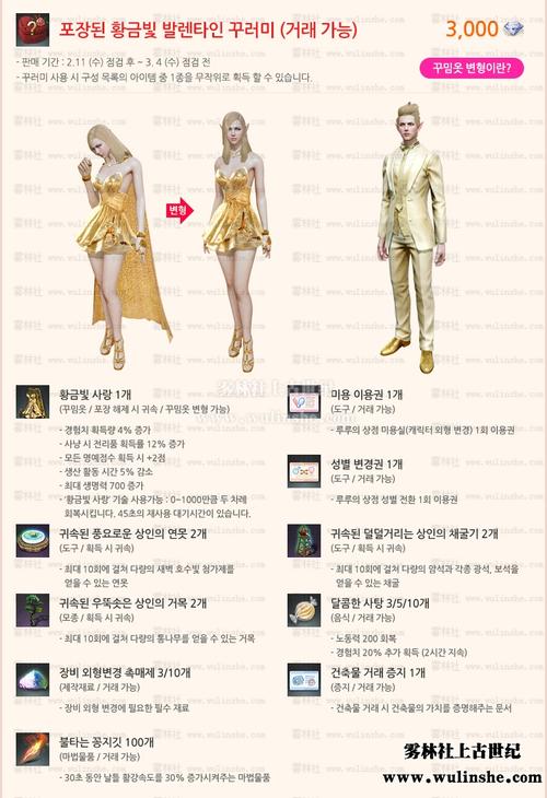 求《上古世纪》时装金色爱情属性加成介绍