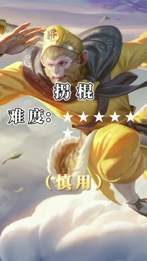 王者荣耀孙悟空怎么玩_孙悟空s10上分技巧