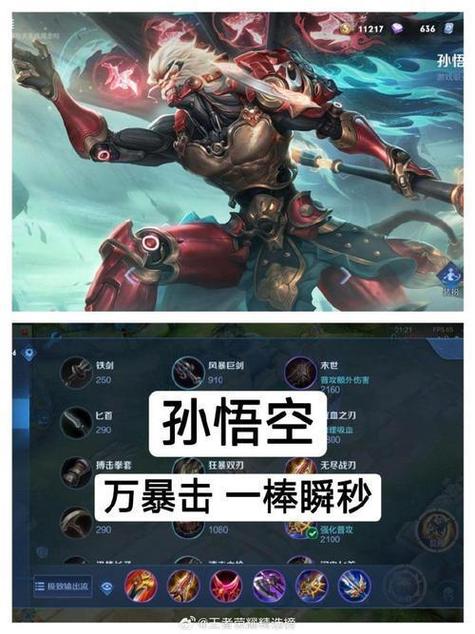 王者荣耀:孙悟空怎么玩,如何出装,连招是什么?