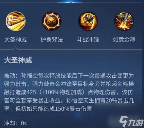 《王者荣耀》横空翻越三棒秒人,孙悟空上分指南
