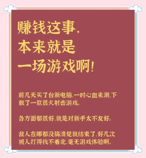 网红推荐的赚钱小游戏他们能赚那么多为什么我只能一点点的赚,我怀疑...