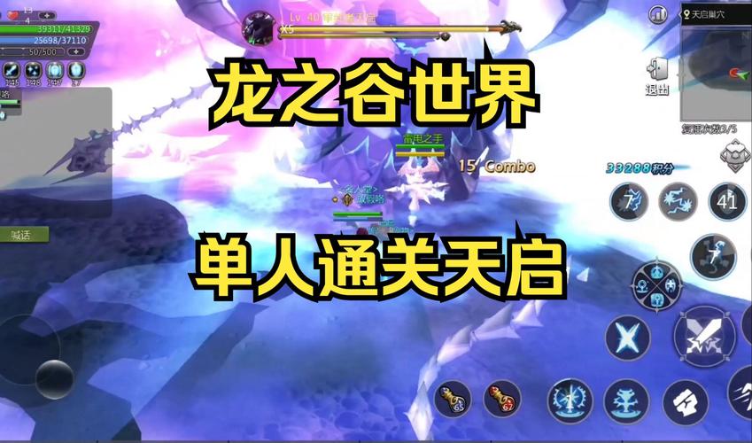 龙之谷手游天启巢穴通关同类详解，龙之谷天启套外形？