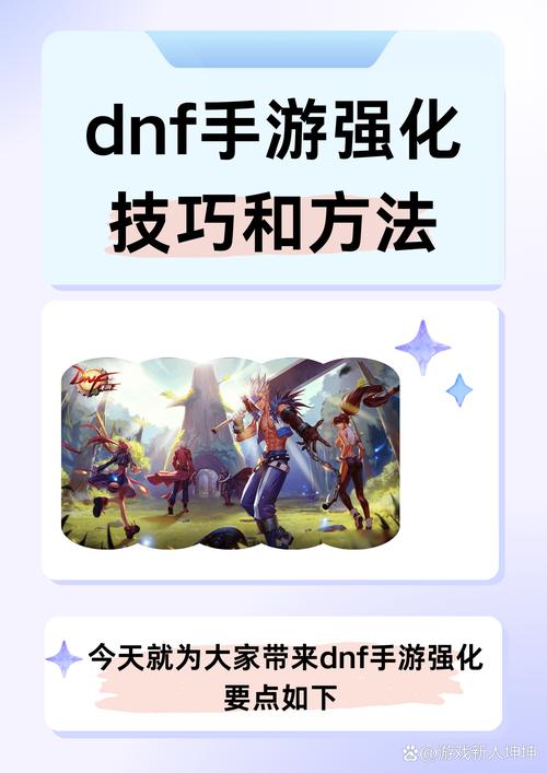 DNF怎么强化武器容易成功