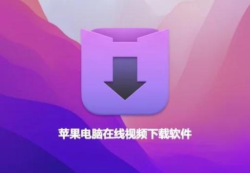 苹果电脑能玩光明大陆光明大陆可以在电脑上玩吗