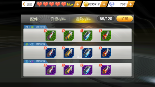 天天飞车配件进阶需要什么