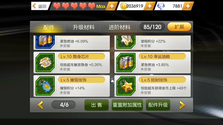 天天飞车配件怎么进阶?进阶材料怎么获得?