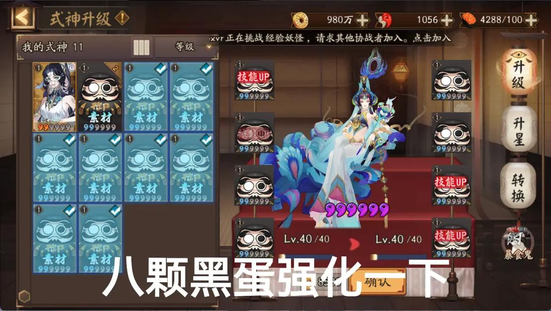 阴阳师获取黑蛋的冷门方式,需要看运气,还得保持不低的肝度