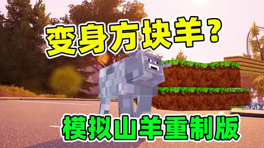 我的世界七彩羊生成攻略？我的世界七彩羊毛？
