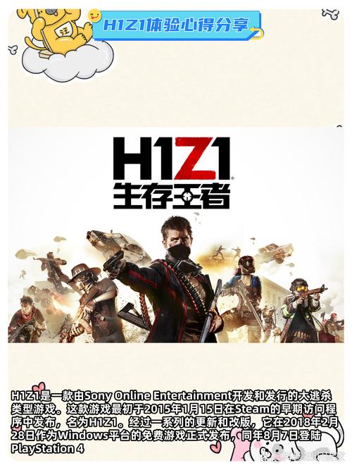 h1z1大逃杀小知识