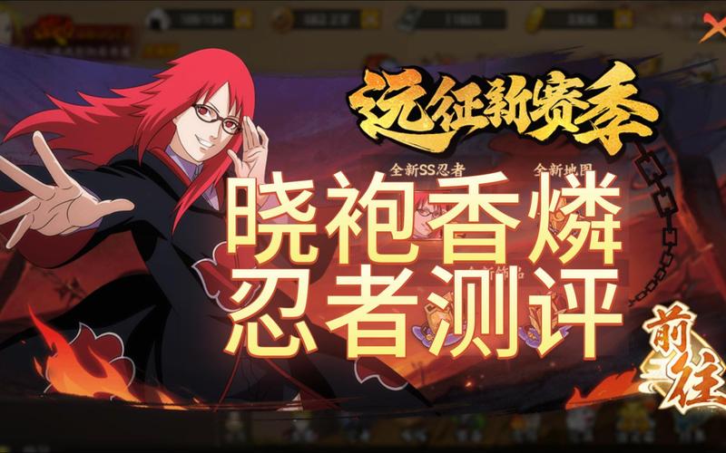 火影忍者手游香燐技能是什么
