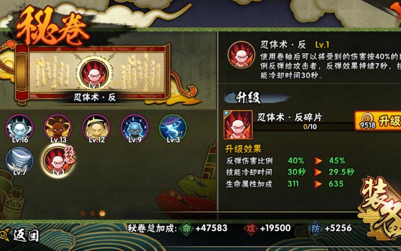 火影忍者手游香磷秘卷用什么