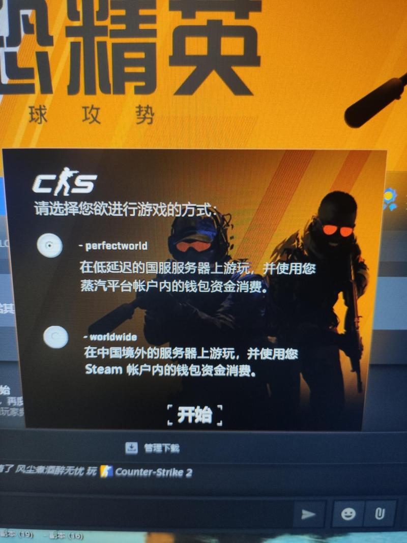 为什么显示没有使用国服启动器csgo