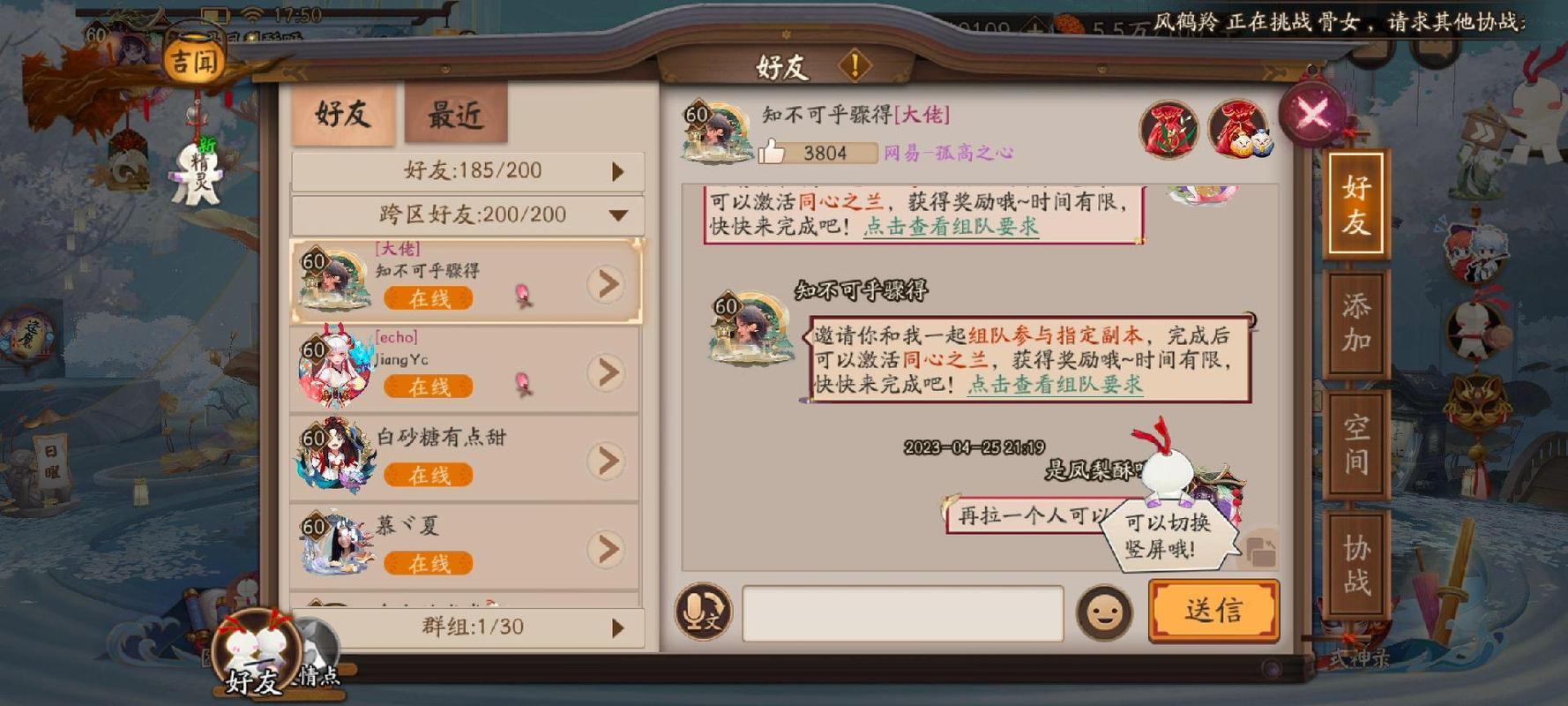 阴阳师好友式神如何协战