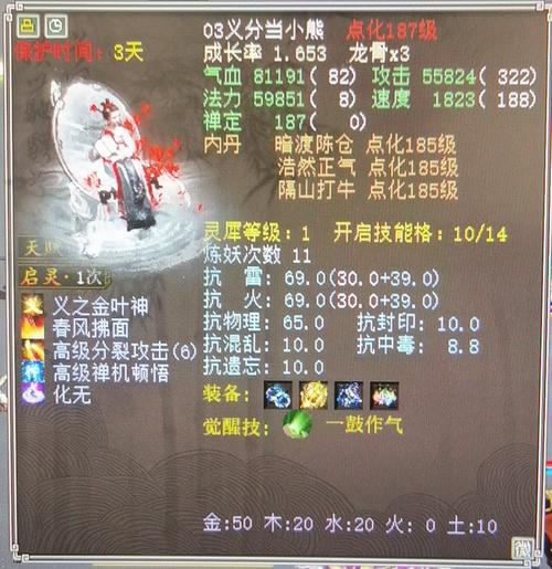 大话西游2召唤兽套装技能