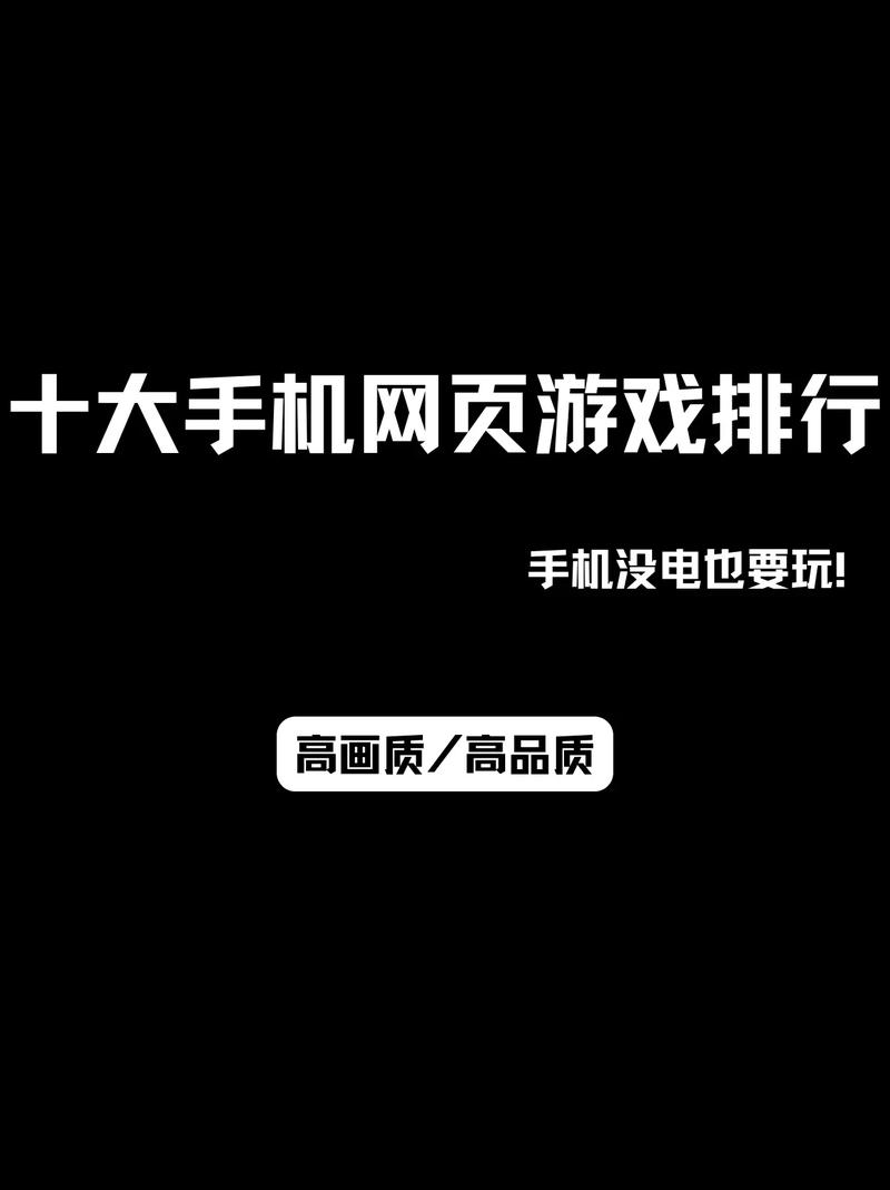 2012网页游戏前十名