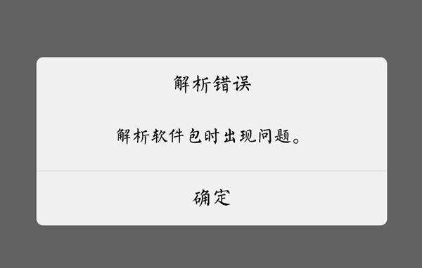 解析包错误解决办法？解析包出现错误怎么？