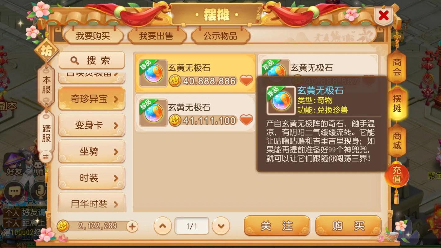 2025年01月01日维护公告:玄黄无极石申购开启_梦幻西游手游