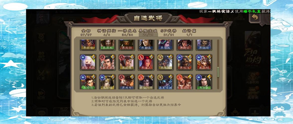 三国魂1-70级可招募武将全属性介绍