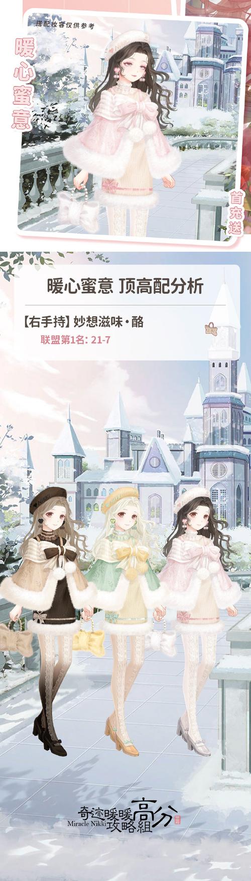 奇迹暖暖联盟16-3高分攻略:联盟16-3与阳光的游戏搭配推荐[视频]_百度知...