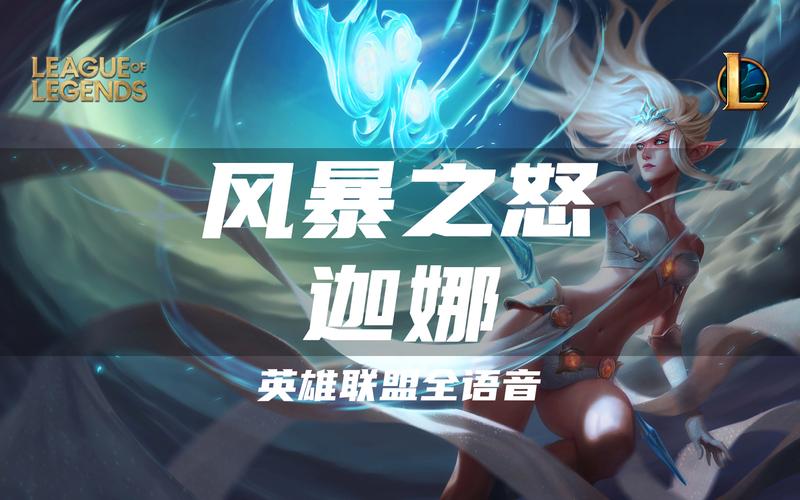 《英雄联盟手游》风暴之怒入门攻略